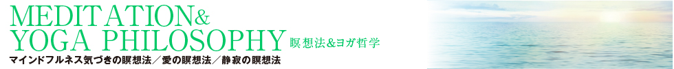 瞑想
