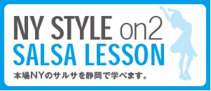 サルサ