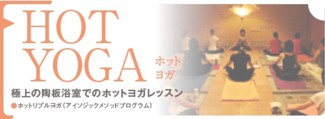 ホットヨガ