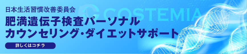 パーソナルカウンセリング・ダイエットサポート