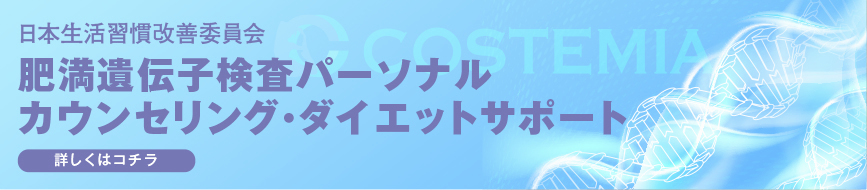 パーソナルカウンセリング・ダイエットサポート