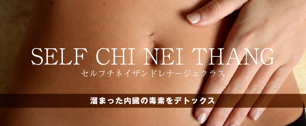 セルフチネイザン