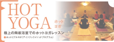 ホットヨガ